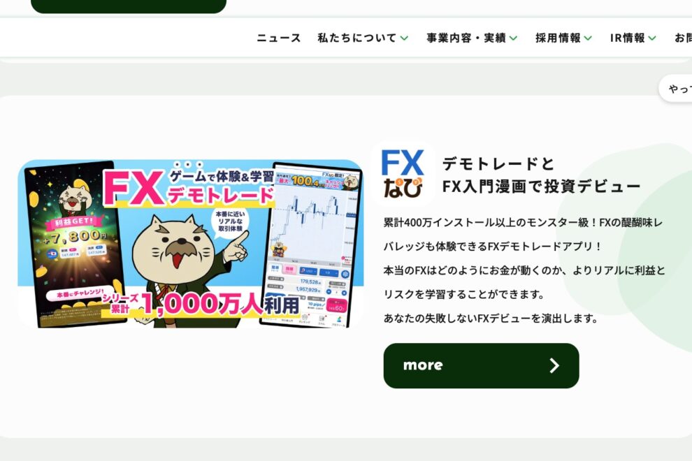 「FXなび」運営企業、暗号資産バリデータ事業参入へ──自社保有（DAT）方針も表明