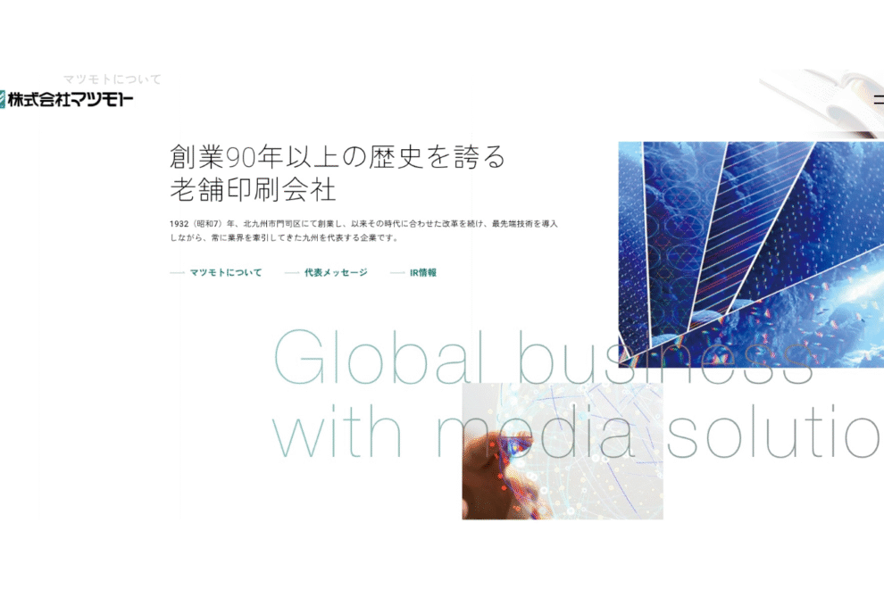 老舗印刷のマツモト、Solana活用の「次世代DAT」構想を発表