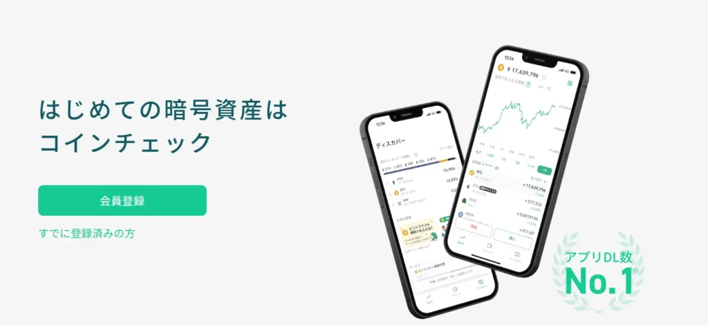 【独自】コインチェック法人1万口座が示す、暗号資産ニーズの変化