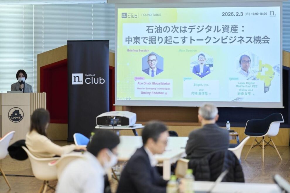 石油の次はデジタル資産：中東で掘り起こすトークンビジネス機会【N.Avenue club 3期8回ラウンドテーブル・レポート】