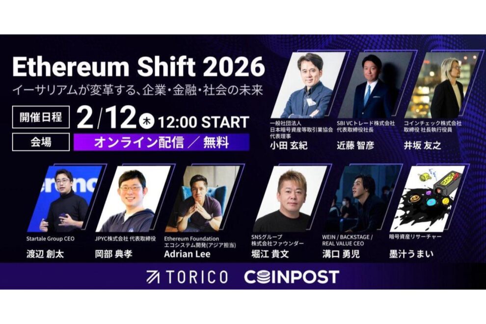 【墨汁うまい氏寄稿】Ethereum Shift 2026 墨汁うまいセッション【TORICOイベントレポート】