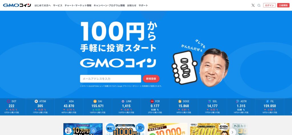 暗号資産取引所GMOコイン、東証上場に向けた準備を開始