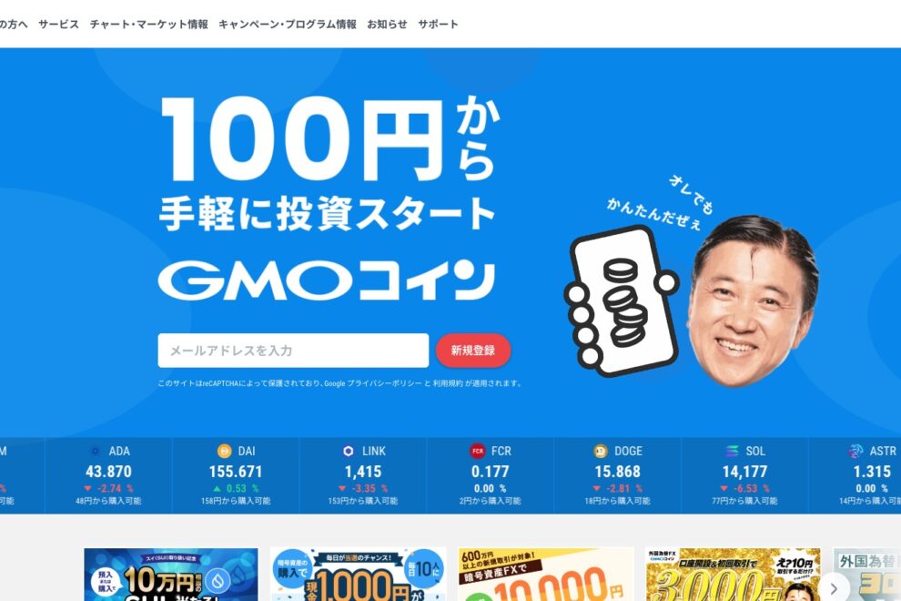 暗号資産取引所GMOコイン、東証上場に向けた準備を開始