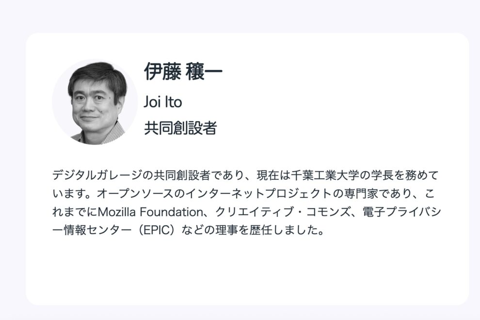 【独自】伊藤穰一氏、エプスタイン事件への関与を否定──「行為を目撃したこともない」