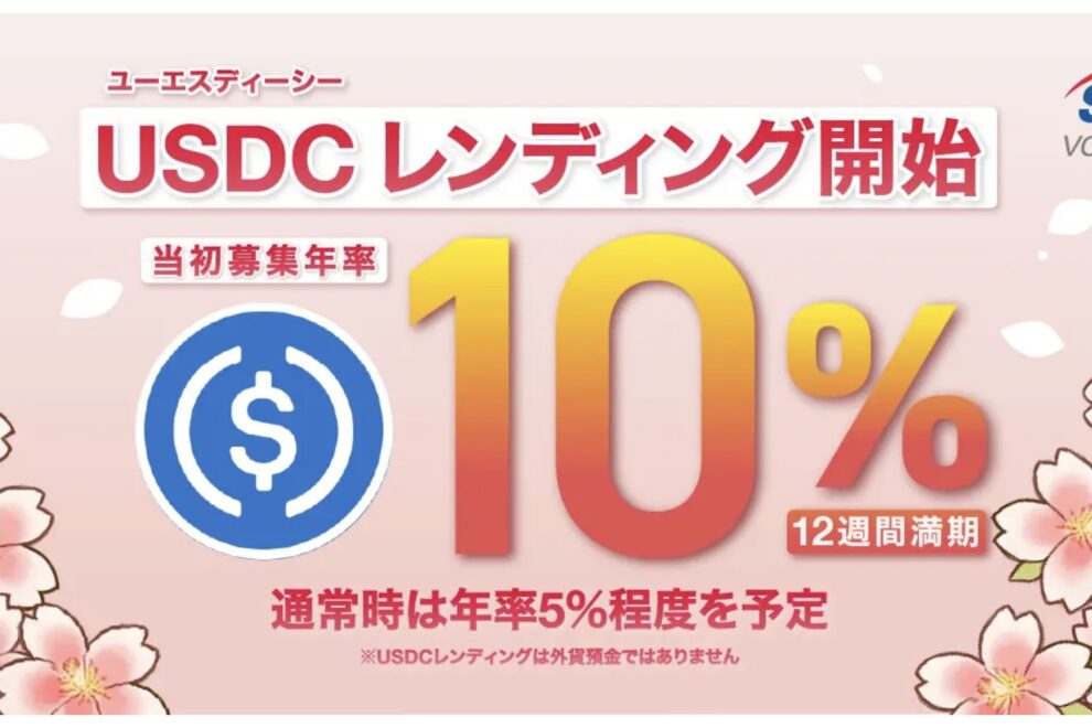 SBI VCトレード、国内初の「USDCレンディング」開始──初回年率10％