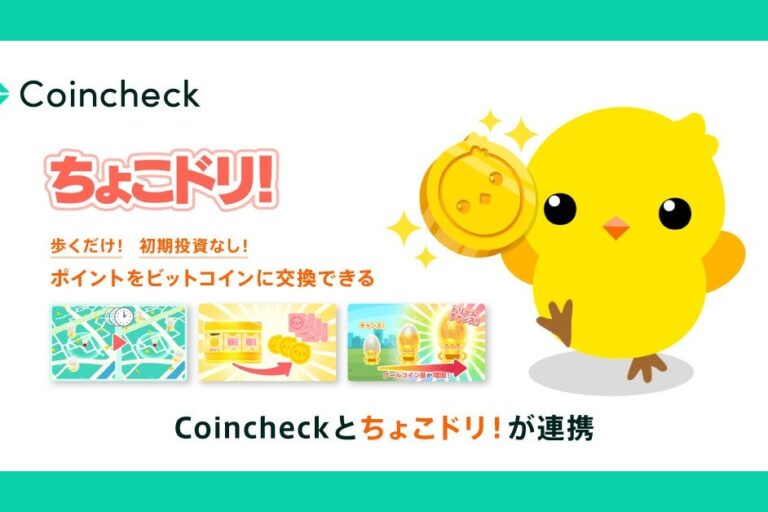 コインチェック、歩いてビットコイン獲得が可能に──ドリコムの歩数計アプリと連携