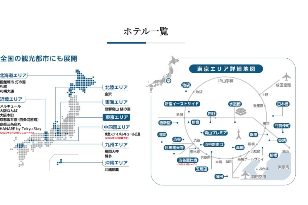 30万人の潜在ウォレット圏が始動──東急ステイ「宿泊権リセール」全国拡大を追う【取材】