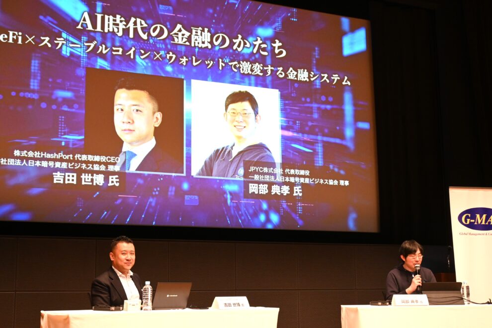 AIが金融の主体になる時代へ、サナエトークン騒動が示した「技術と信頼」の課題【国際金融システムフォーラム2026】