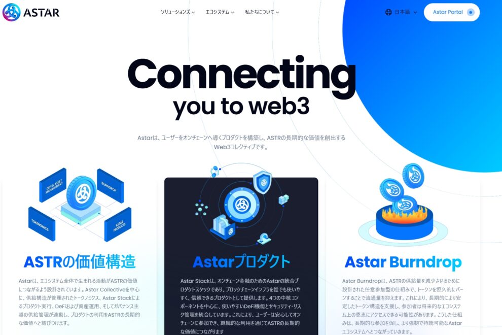 アスター、発行上限100億枚の供給モデルへ移行——機関投資家の参入促進へ