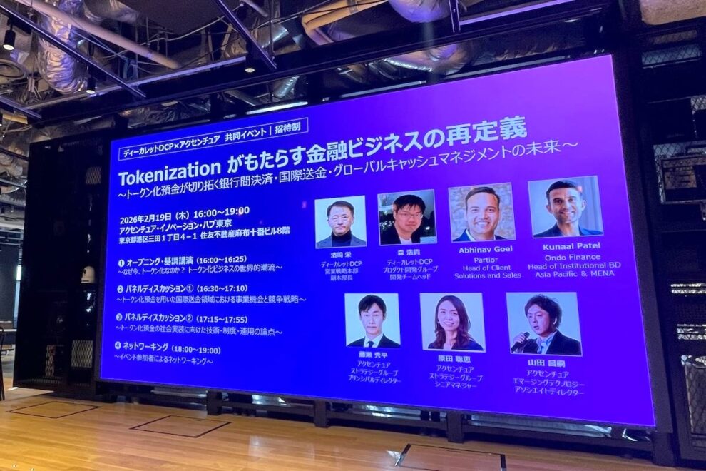 トークン化預金は「接続」の段階へ──ディーカレットDCPが海外連携を強調