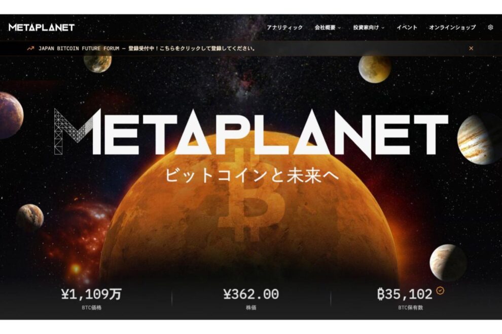 メタプラネット、JPYCに最大4億円投資へ──BTCとステーブルコインに対応したウォレットサービスなどを想定