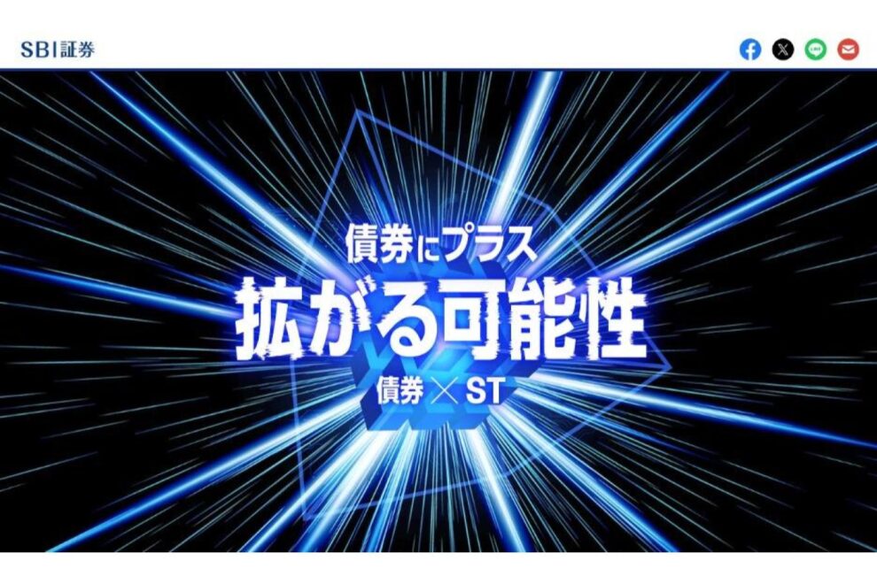 【ST最前線】100億円の社債STに込めた思い──SBIグループが踏み出す第一歩