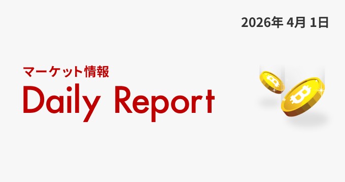 ビットコイン、終戦機運広がった割に戻りが鈍い理由【楽天ウォレットDaily Report】