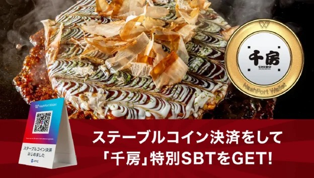 お好み焼「千房」、ステーブルコインJPYC決済の実証実験を開始──HashPort Wallet活用
