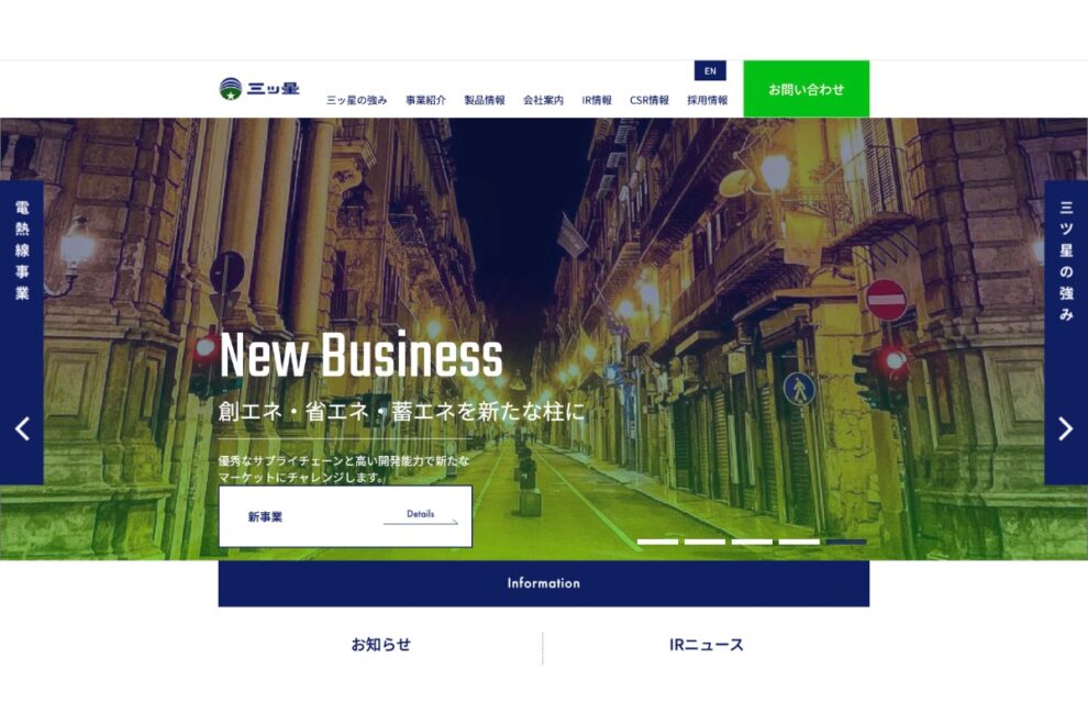 大正8年創業の電線メーカーがマイニング事業に参入か──上場企業三ッ星、定款に暗号資産関連業務を追加へ