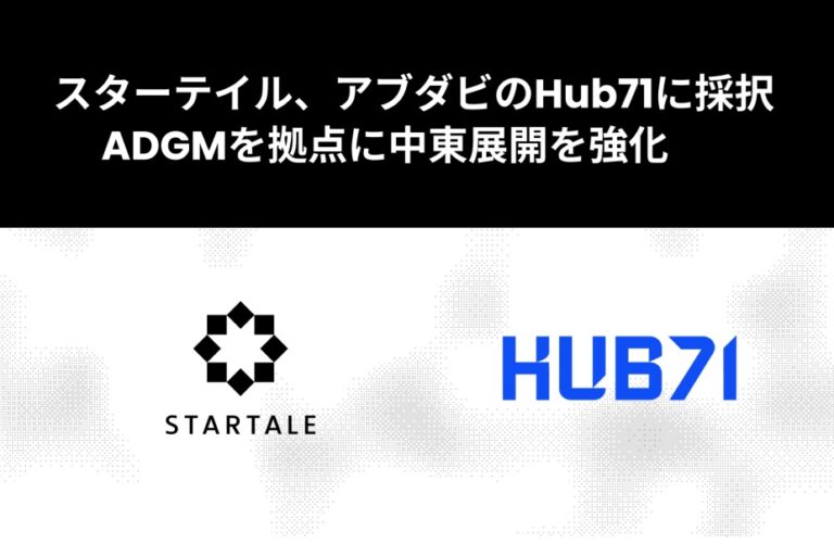 スターテイル、デジタル資産分野でアブダビの「Hub71」に採択──国際金融センターADGMで中東展開を強化