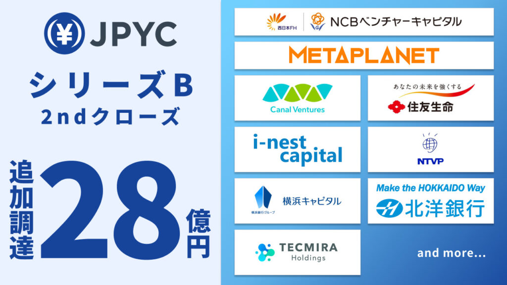 JPYC、メタプラネットらから28億円の追加資金調達へ──シリーズB累計調達額は約46億円に