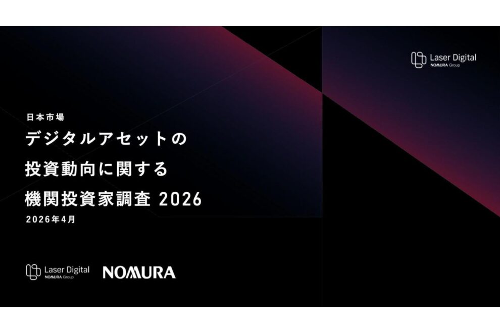 機関投資家の31%が暗号資産に好印象、79%が投資意向──野村HD調査