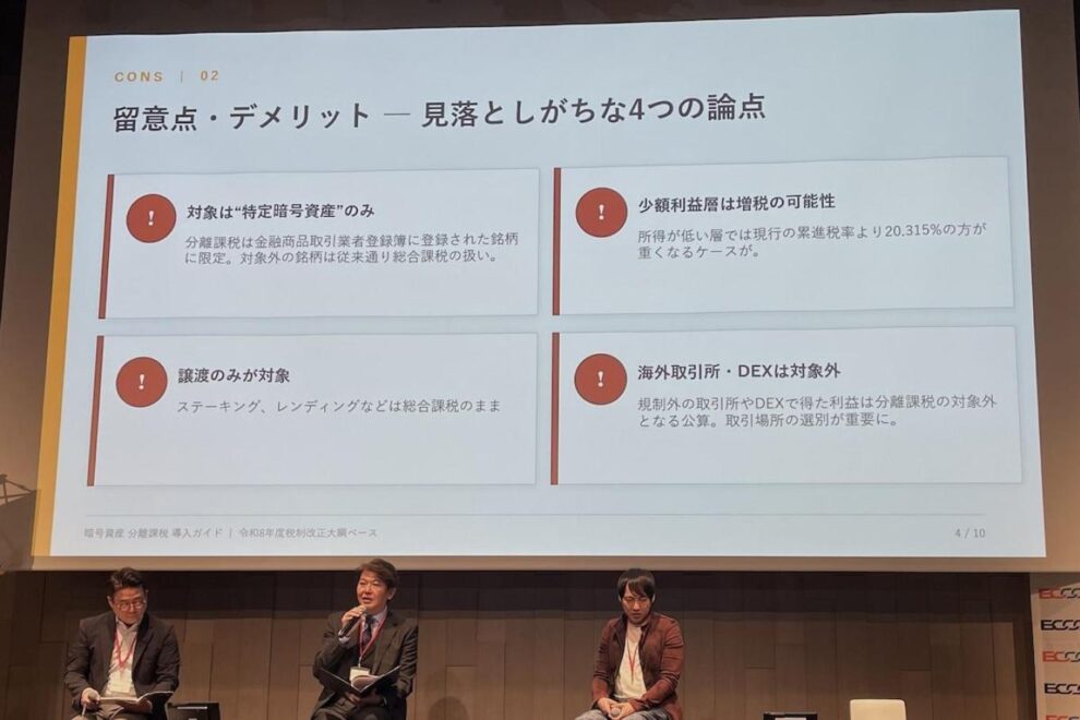 暗号資産の分離課税、「歓迎一色」ではない──少額投資家は増税も？ 対象銘柄・実務負担の論点