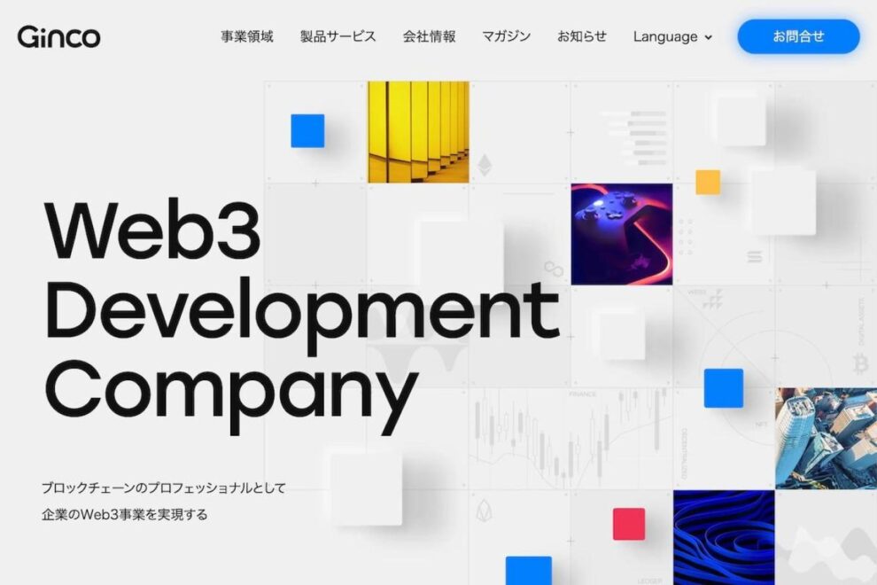 Ginco、CEO交代で執行体制強化──高まる信頼性要求に対応