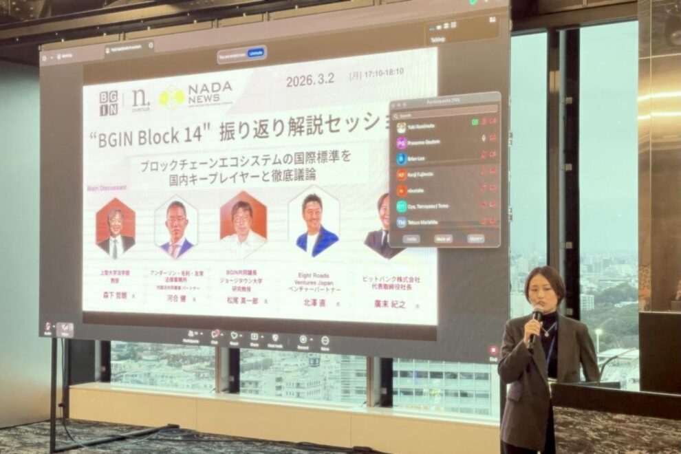 健全でサステナブルな産業構造を目指して──BGINで提示された「デジタル資産の産業構造ディスカッションペーパー」の意味