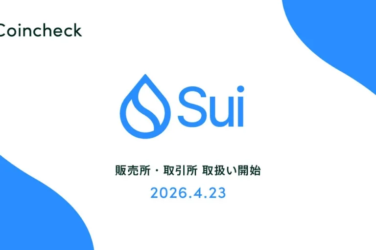 Coincheck、スイ（SUI）の取り扱いを開始