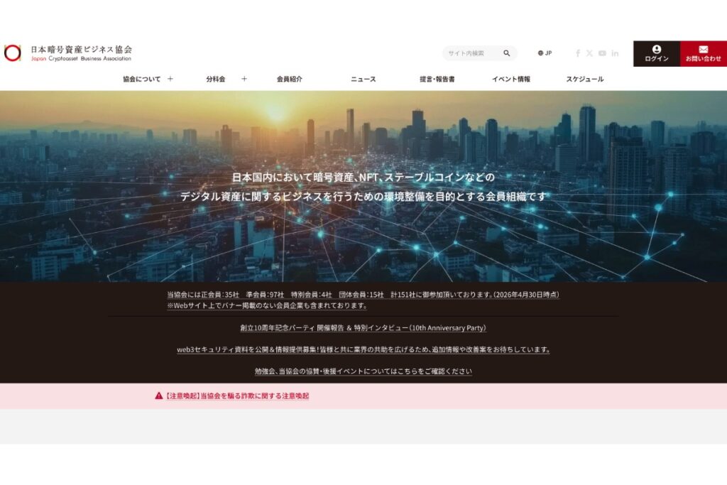 JCBA、暗号資産ステーキング運営指針を策定──日経