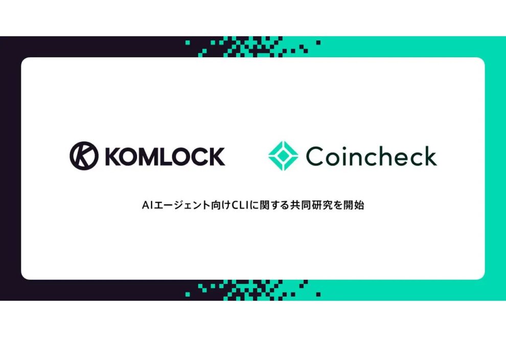 コインチェック、AIエージェント決済の国内実用化を探る──Komlock labと共同研究を開始