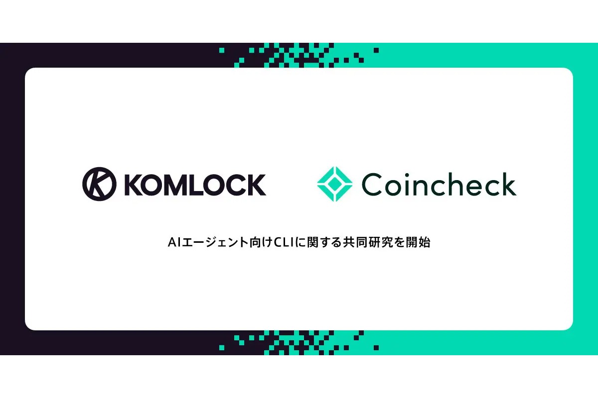 コインチェック、AIエージェント決済の国内実用化を探る──Komlock labと共同研究を開始