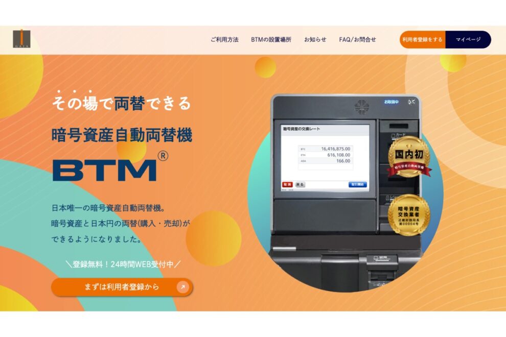 ガイア、暗号資産自動両替機「BTM」を大阪・なんばに設置──国内4台目