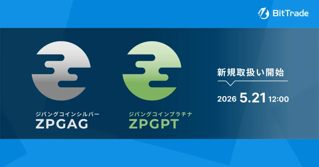 ビットトレード、ジパングコインシルバー（ZPGAG）・ジパングコインプラチナ（ZPGPT）の取り扱いを明日より開始