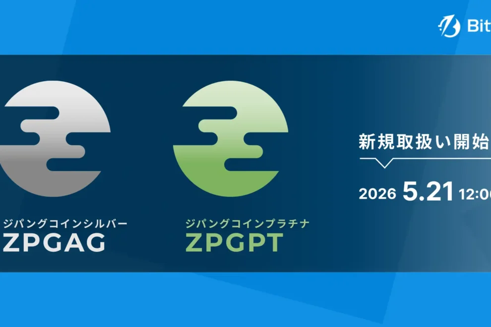 ビットトレード、ジパングコインシルバー（ZPGAG）・ジパングコインプラチナ（ZPGPT）の取り扱いを明日より開始