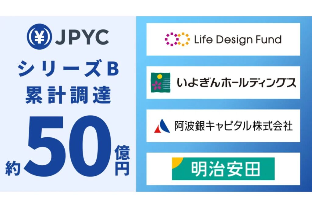 JPYC、シリーズB累計約50億円を調達へ──いよぎん、明治安田生命らが出資
