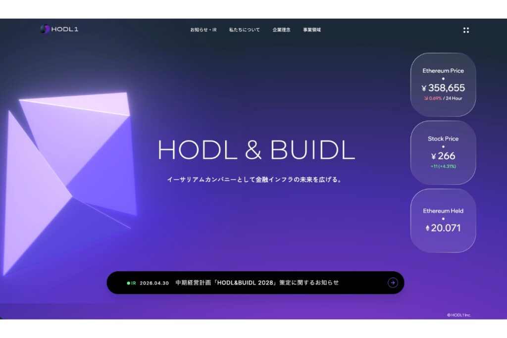 HODL1（旧クシム）、第三者割当による新株予約権発行で最大64億円調達へ──約52億円をETH購入に充当