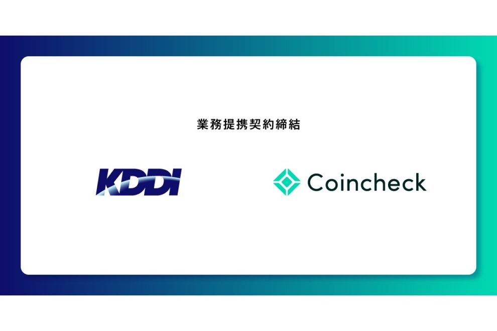 【速報】コインチェック、KDDIと業務提携契約締結──新会社「au Coincheck Digital Assets」を組成