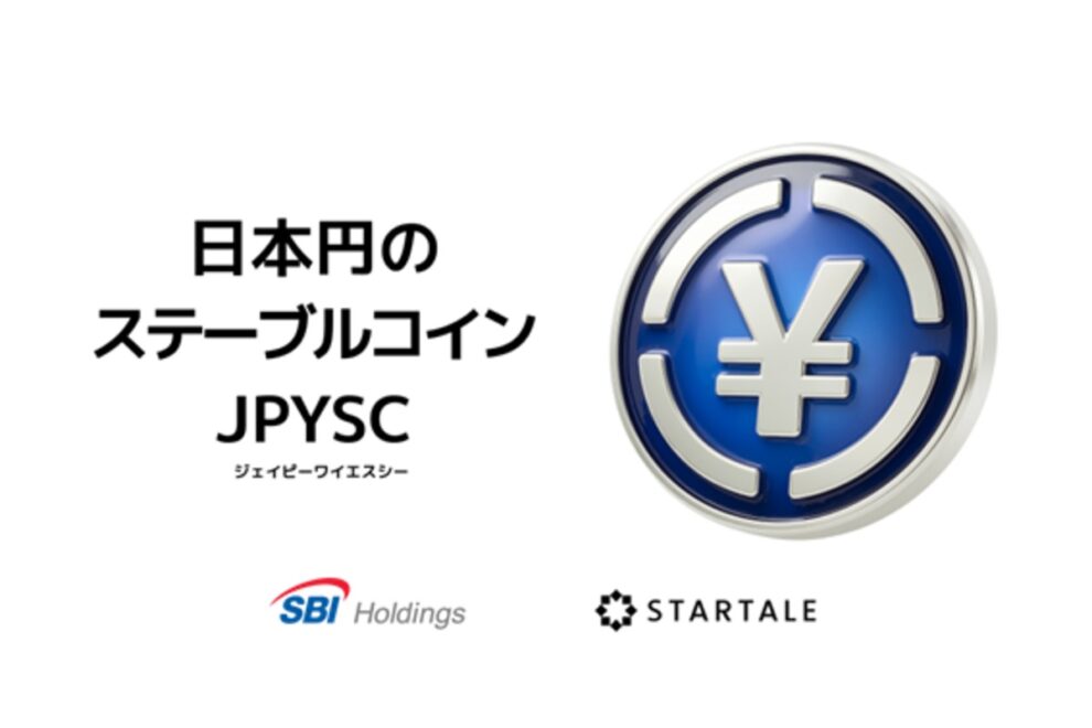 SBI、円ステーブルコイン「JPYSC」週内にも発行へ──金融庁が承認、信託型で国内初＝日経