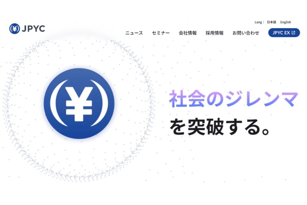JPYC、総流通量10億円を突破