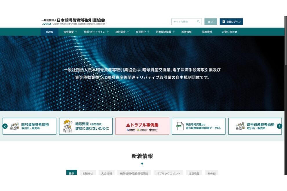 JVCEA新会長にコインチェック蓮尾聡氏が就任へ