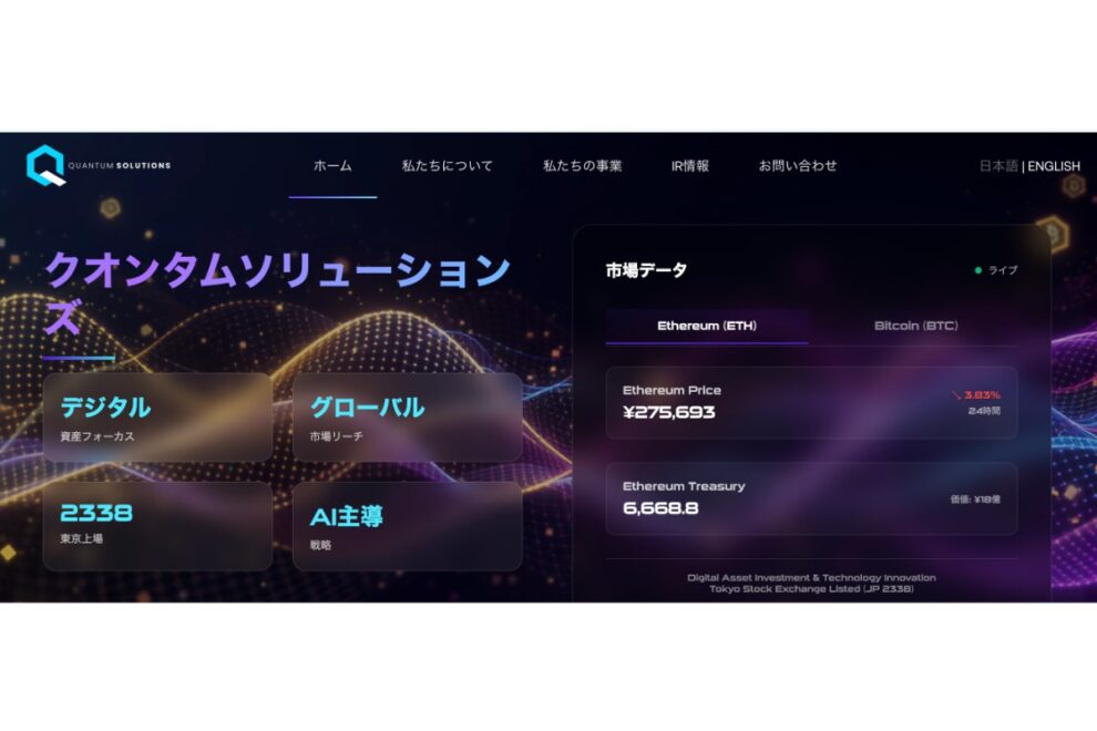 DAT企業の暗号資産売却続く──クオンタムは最大1875ETH