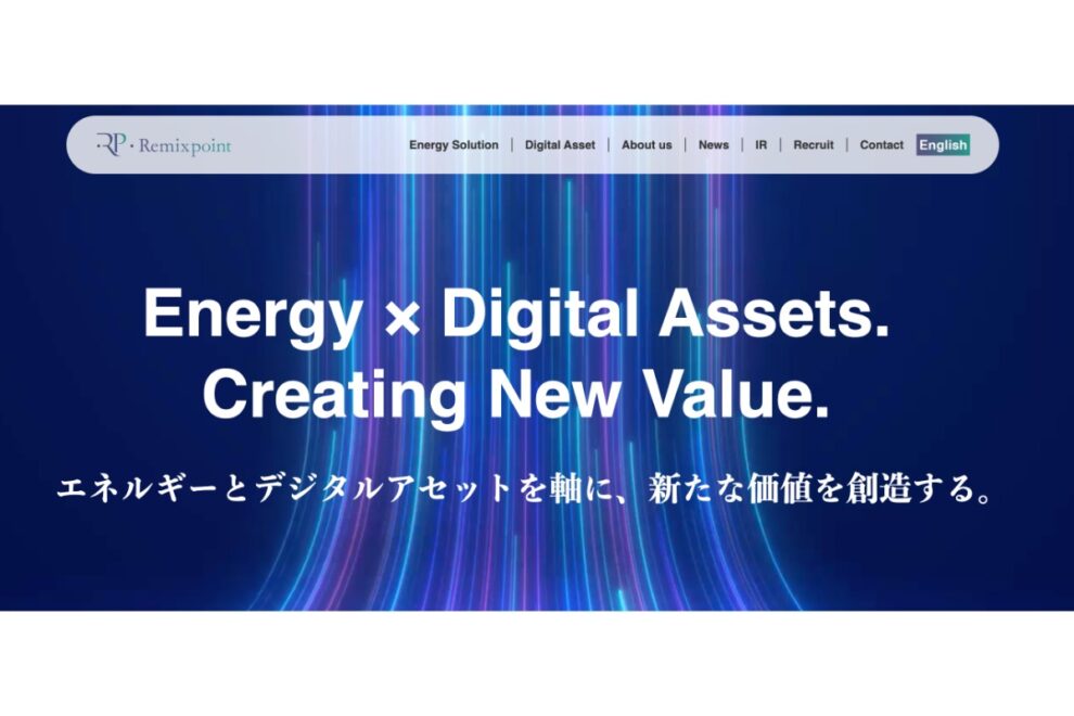 リミックスポイント、今期の暗号資産評価益を最大120億円と見積もる