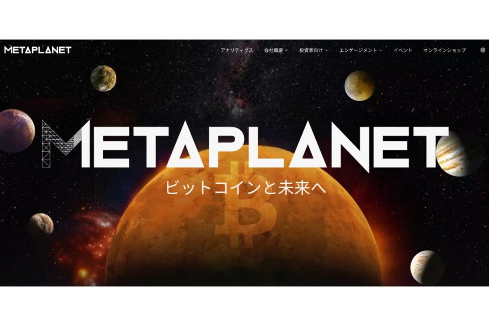 メタプラネット、株主優待で最大10万JPYCを付与へ
