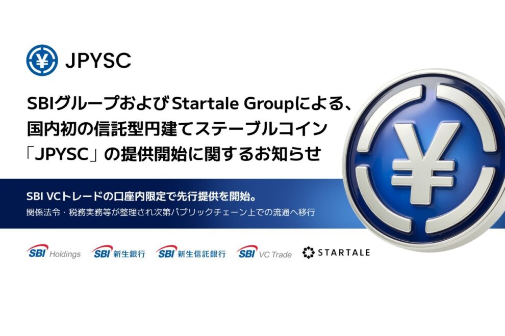 JPYSC、すでに38億円相当発行──SBIが国内初の信託型円ステーブルコイン