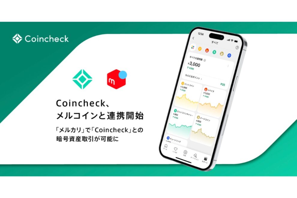 メルカリ、コインチェック取扱の12銘柄が取引可能に──Coincheck CaaS提供開始
