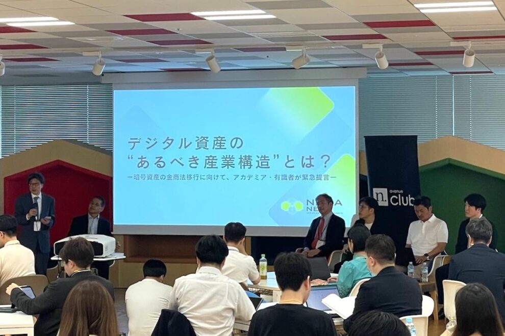 デジタル資産市場の「五つの危機感」とは──金商法移行を前に有識者らが提言