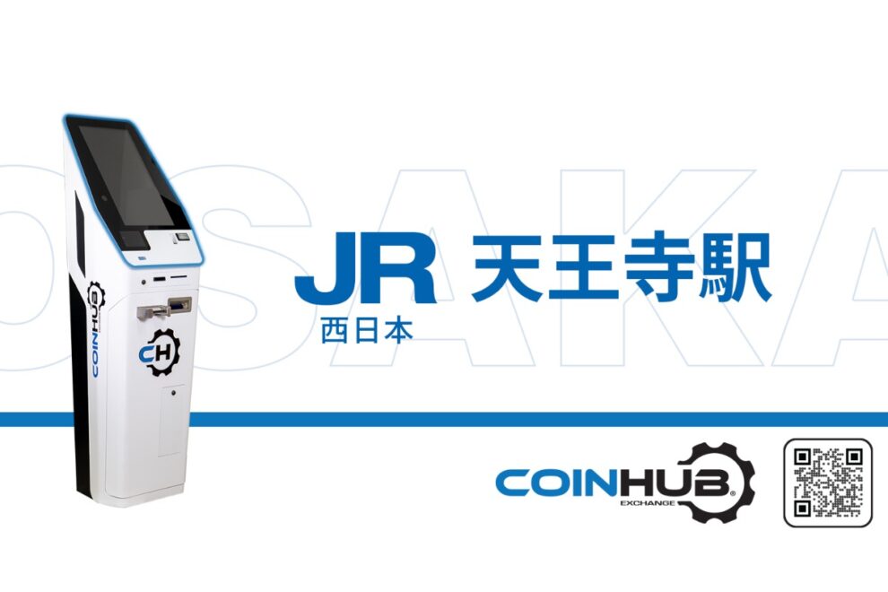 暗号資産ATM、JR駅直結施設へ──COINHUBが「天王寺ミオ」に設置