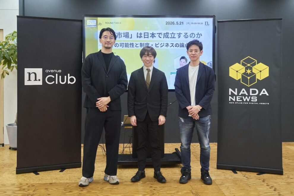 ​「予測市場」は日本で成立するのか──その可能性と制度・ビジネスの論点とは【N.Avenue club 3期10回ラウンドテーブル・レポート】