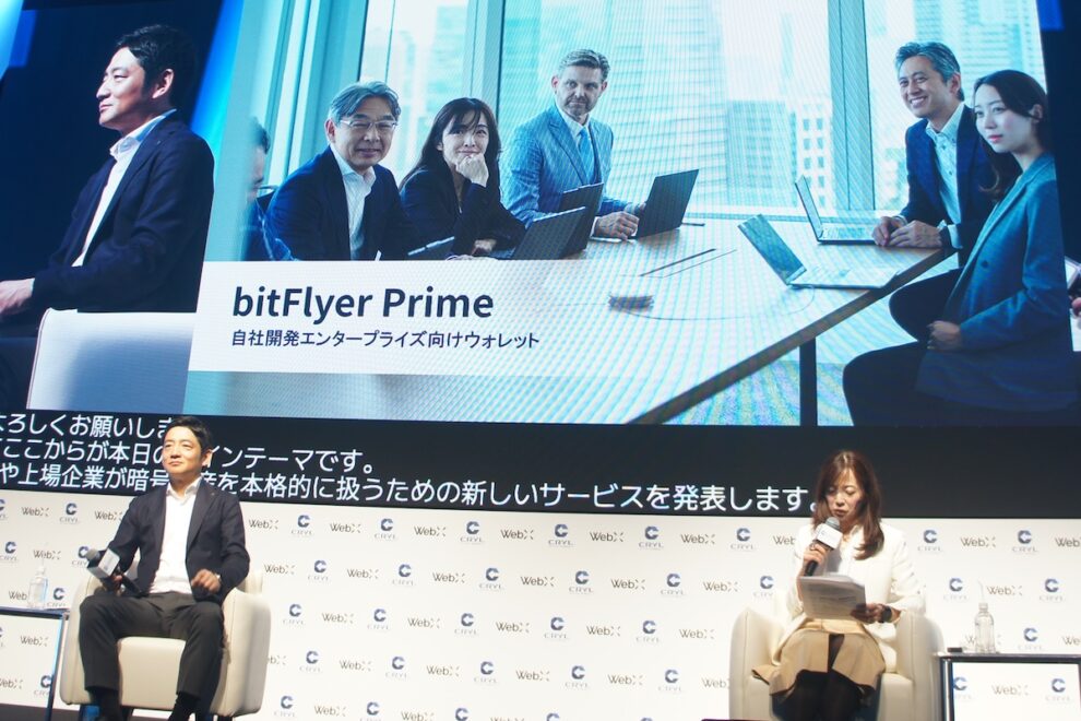 bitFlyer、機関投資家向けサービス「bitFlyer Prime」を発表【WebX 2026】