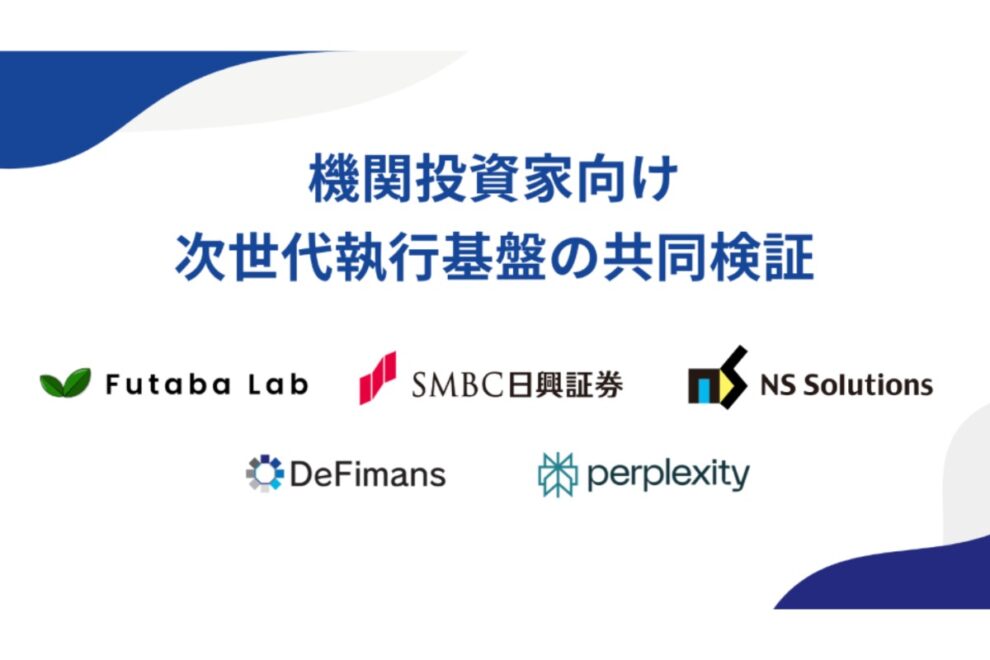 TradFiとオンチェーン市場を横断──日鉄ソリューションズなど5社が共同検証