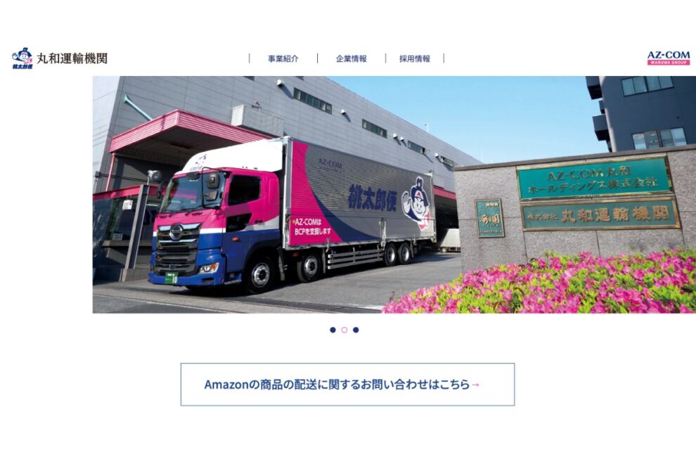 アマゾン配送大手のAZ-COM丸和、協力会社2300社への支払いにJPYC導入へ=日経
