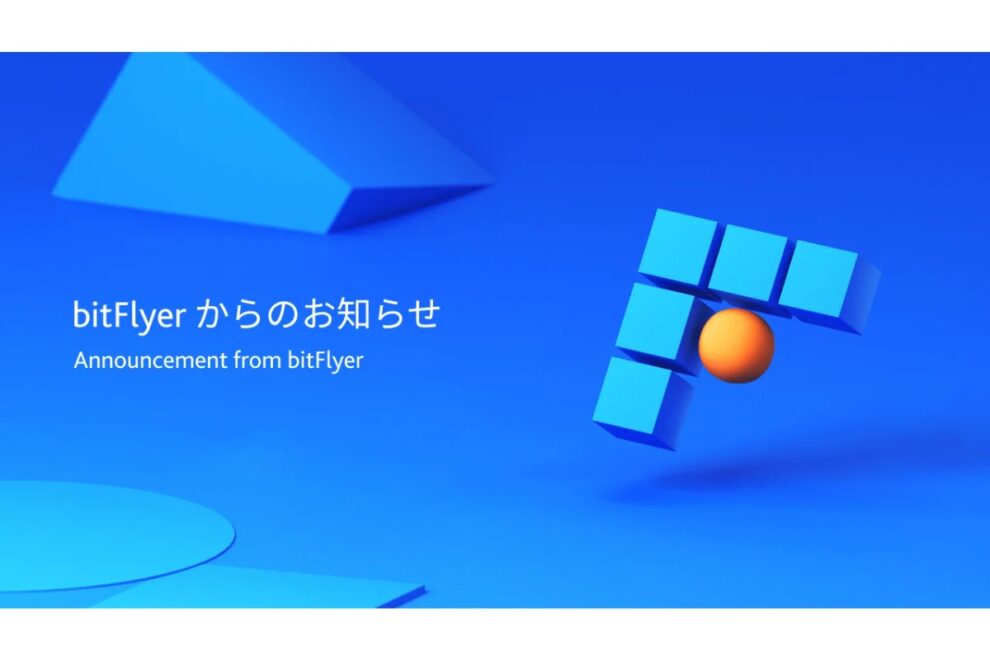 bitFlyerがMiCA認可、日本勢で初──EU27カ国で暗号資産サービス提供へ